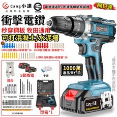 Cang小達 衝擊電鑽｜可打混凝土/水泥牆｜BSMI認證, 1個