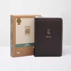 아가페 개역개정 큰글자굿모닝성경 21C찬송가 - 대(지퍼 천연우피 다크브라운), 아가페출판사 아가페출판사