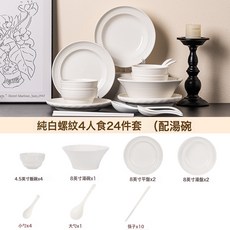 2026新款家用餐具碗碟套裝奶油風螺紋簡約碗盤組合單個飯碗菜碟, 1個, 4人食-配湯碗24頭, 奶白螺紋/高溫釉下彩