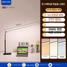 LED 독서등 조명 침실 스탠드 책상 스탠드조명 와이드, 버튼 스위치, A 블랙 조광 45-70cm 삼색 버튼, A 블랙 스마트 36W 45-70cm