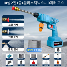 독일기술무선충전식고압세차건휴대용가정용고출력리튬배터리강력한수압대용량배터리6in1노즐증정세차도구풀세트증정, 블루 10셀 2전1충 + 플라스틱 박스