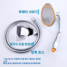 고수압 샤워기 수압상승 헤드 절수형 강력 수압 와이드, 6인치 호스 1.5m 접착식 조절식 받침대, 1개