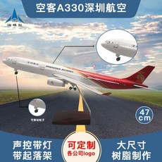飛機模型 廈門仿真飛機模型330深圳/客機1:400拼裝海南航空/航模客機 航模客機 仿真原型機 航空模型, 330深圳航空47cm帶輪帶燈, 1個
