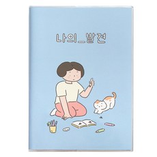 2026 일상 다이어리 세트 달력 스티커6매 날짜형 일러스트, 나의 발견