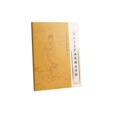 보살 컬러링북 경전 관세음보살 천 정밀 검 도면 색칠, 1개, 지장보살 화첩 1박스(화상 100폭 포함)