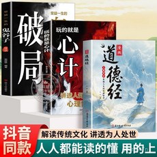 漫畫道德經：中國文化古典智慧，漫談為人處世，椰子圖書, 1本【破局】突破逆境 重塑思維,【看漫畫掌握人生哲理處世】