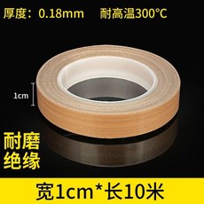 鐵氟龍膠布 高溫膠布 耐磨膠布 絕緣膠布 耐高溫膠帶 隔熱膠帶 特氟龍膠帶 封口機膠帶, 1個, 十米 厚0.18mm ,足寬1.3公分