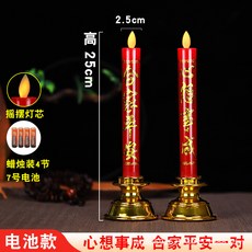 仿真LED搖擺電子蠟燭燈 財神爺招財燈 供佛擺件 插電電池兩用, 25cm高心合一對（電池用）