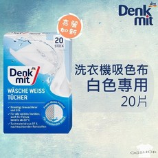 Denkmit::洗衣機吸色布::護色魔布::白色專用::20片, 1個