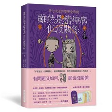 瑞昇文化出版 雖然是精神病但沒關係原著劇本(下) 9789864014514