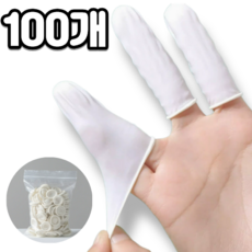 슈바르 라텍스 손가락 골무 사무용 미끄럼방지 손가락 보호 작업용 골무, 100개, 미색 100개, 미색