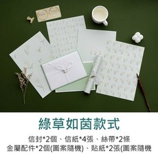 信封信紙套裝組 小清新設計 優質信紙信封組 書寫流暢不暈染, 1個, 綠草如茵