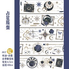占星羅盤 PET膠帶, 1個, 338.占星羅盤【一循環】燙金PET