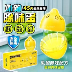 冰箱除味蛋/除臭劑買5送1，活性炭除味盒，冰箱消臭神器，長效保鮮, 1個, 冰箱除味蛋-1入買5送1