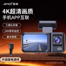 臺灣出貨 【停車監控】2025新款三錄衕屏行車記錄儀APP互聯4K超高清錄像倒車影像免安裝 前後雙錄影 360 全景, 超清車前車內/升級版電源線,新款互聯+無卡+大禮包