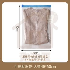 手捲式壓縮袋 真空收納防塵棉被收納 換季出國旅行適用 - 淘淘屋, 1個, 手卷-大 40*60【無抽氣閥】