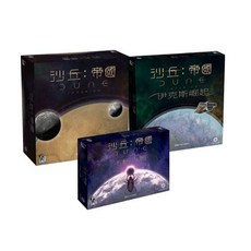 桌遊帝國 栢龍 沙丘：帝國 大全套 策略桌遊 正版 全新未拆, 1個, 基礎大全套