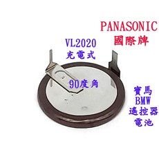 國際牌 松下 VL2020 90度 BMW 寶馬 R53 E46 E38 E39 鑰匙用 可充電 3v 2021年出廠, 1個
