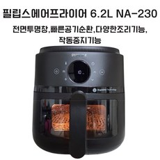 필립스 에어프라이어 6.2L NA-230, 블랙
