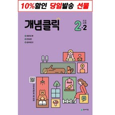 개념클릭 해법 수학 2-2, 천재교육