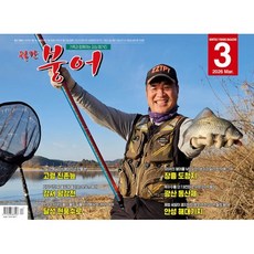 붕어 (월간) : 3월 [2026], 강호문화, 강호문화 편집부