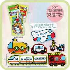 磁鐵達人 D002 動物交通工具造型磁鐵 可愛冰箱裝飾 留言磁鐵, 交通工具E