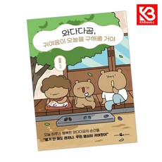 와다다곰 귀여움이 오늘을 구해줄 거야 책 + 책갈피 [KHBOOKS]