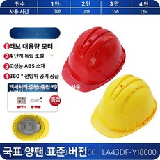 파소베베 안전모선풍기 안전모쿨러 선풍기달린안전모, 1개, 삼선 표준 레드 무브러시 모터