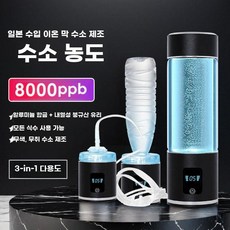 전해수기 약알칼리성 고농도 웰빙 텀블러 생성 소독수, 블랙 8000PPB SPE