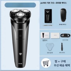 차량용 면도기 충전 휴대용 컴팩트, 블랙 PS160 패키지+휴대용 케이스, 기본 모델명/품번
