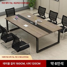 원형 임원용 테이블 대형 상담용 원탁 회의용 카페 넓은, 길이 160너비 120높이 74