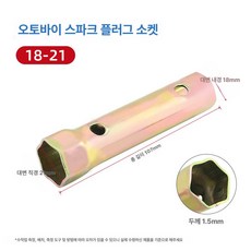 경질 합금 스크레이퍼 페인트 코팅 제품 가정 녹 교정용 페인트제거 호환용 도구 조선 제거, 4.점화플러그 소켓 1.5x110(18-21)