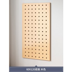 원목 타공판 벽걸이 타공 선반 후크 현관 입구 장식 홀 보드 보관함 벽선반, (하판)60X120CM-우드그레인