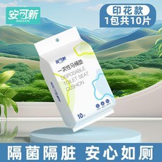 good 墊出差旅行隔髒孕產婦免揭膠坐墊套一次性酒店用品套裝