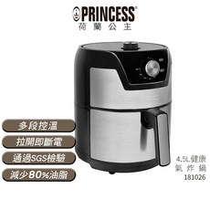 PRINCESS 荷蘭公主 4.5L 健康氣炸鍋 181026