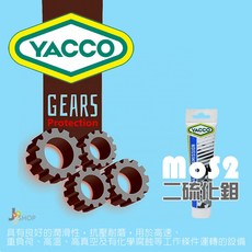YACCO 變速箱保護添加劑 二硫化鉬, 1個