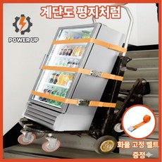 파워업 전동 리프트 계단 카트 핸드트럭 산업용 전동구루마 무거운 짐 운반카, 1개