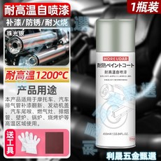 古樂居 金屬防鏽噴漆 防鏽防腐蝕 450ml 黑色, 1個, [1200℃进口级原料]珠光银*1罐