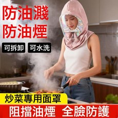 廚房帽子防油煙面罩女款做飯炒菜防油濺防護帽圍脖一體防塵帽子, 1個, 【黑色】 升級款(+防油煙)可拆卸清洗:一個