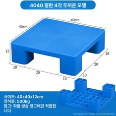 소형 파렛트 창고 플라스틱 깔판 포크리프트 팔레트 바닥, 1개, 40x40x12cm 4다리