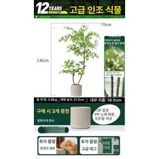 조화화분 인테리어 175cm 장식품 cm 식물, 남천죽 135cm 화분 포함-오트밀 화이트