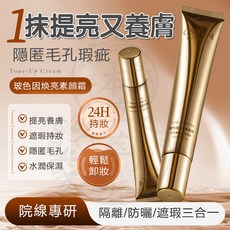 歐絲韻 玻色因煥亮素顏霜 遮瑕提亮, 1個, 20g*2隻裝 遮瑕持妝