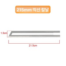 부품 열절단기 휴대용 폼 전기 열칼날, 21.5cm 직선 칼날, 기본 색상