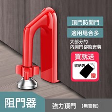 阻門器門擋防盜防撬頂門門阻報警家用女生堵租房酒店安全獨居神器, 紅色頂門器, 1個