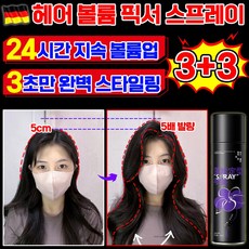 [최신기술] 헤어 볼륨 픽서 스프레이 앞머리 잔머리 뿌리 고정 스프레이 헤어 정리 마스카라 남자 여자 쏘내추럴 헤어 픽서 스프레이 초강력 남여공용 TENFOC, 6개, 200ml