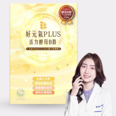 擇木良食 好元氣PLUS 活力酵母B群 補充維生素B群 C D 生物素, 1個, 30顆