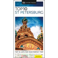 (영문도서) DK Eyewitness Top 10 St Petersburg Paperback, DK Eyewitness Travel, English, 9780241364680