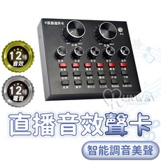 K歌直播聲卡，12種電音音效，6種變聲模式，熱場神器, K歌直播聲卡/黑
