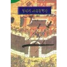 日帝的朝鮮侵略史, 韓國文化社, 朴得俊
