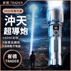 TRADER 崔德 SF-1187 沖天超導炮手電筒 8000流明 伸縮變焦, 1個, 2電 崔德 沖天超導炮 SF-1187